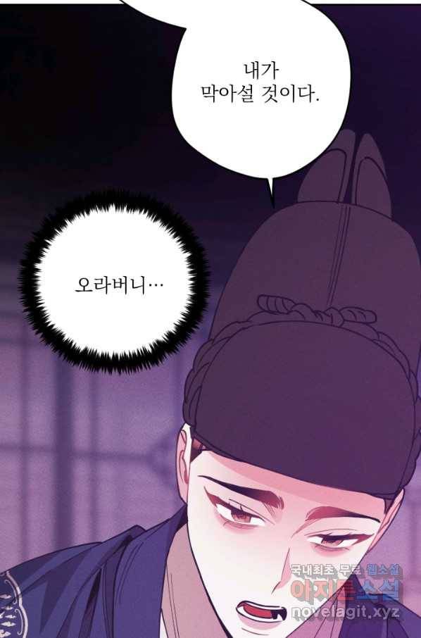 공주, 선비를 탐하다 70화 112