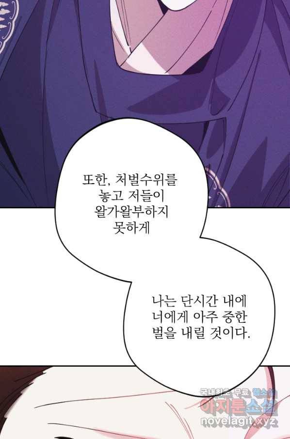 공주, 선비를 탐하다 70화 113