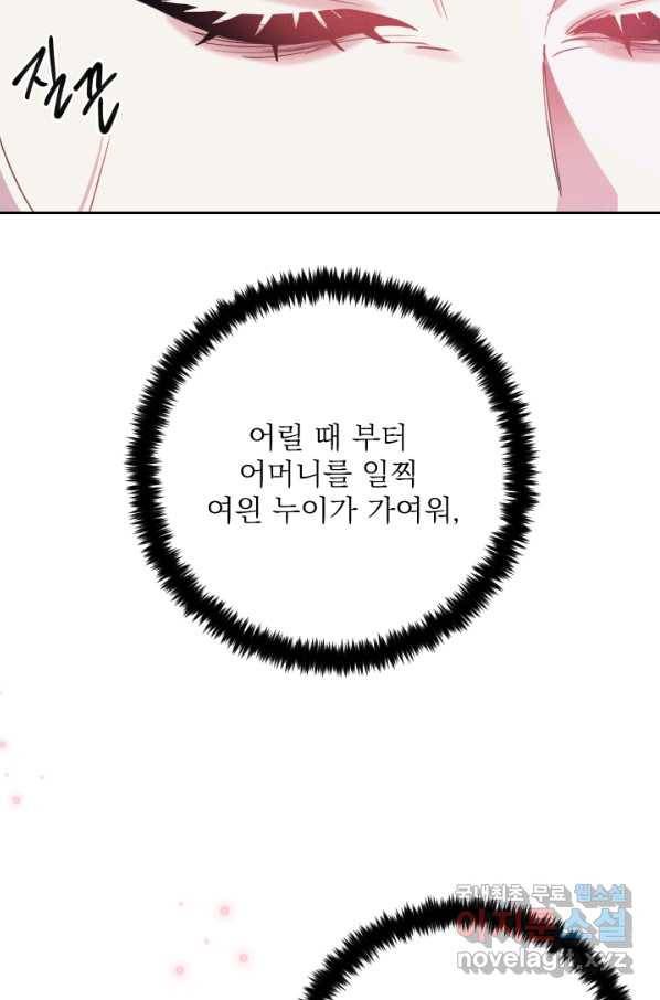 공주, 선비를 탐하다 70화 114