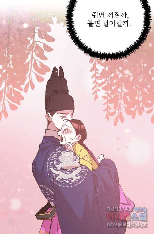 공주, 선비를 탐하다 70화 115