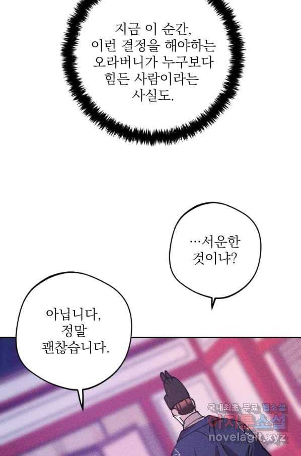 공주, 선비를 탐하다 70화 118