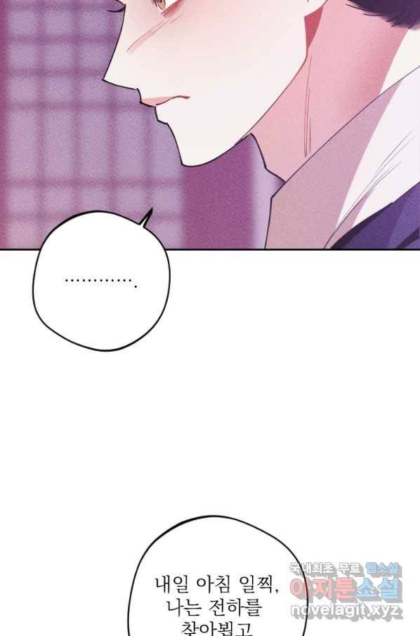 공주, 선비를 탐하다 70화 120