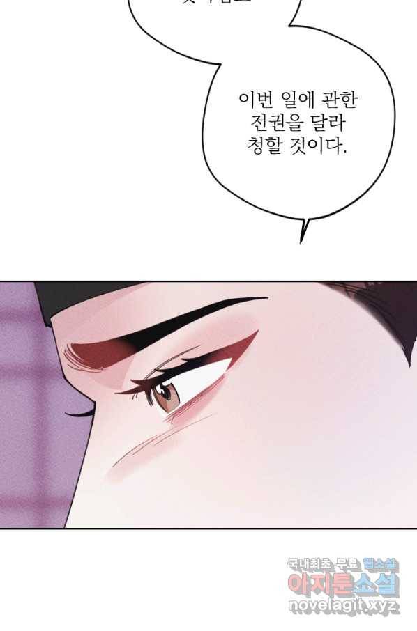 공주, 선비를 탐하다 70화 121