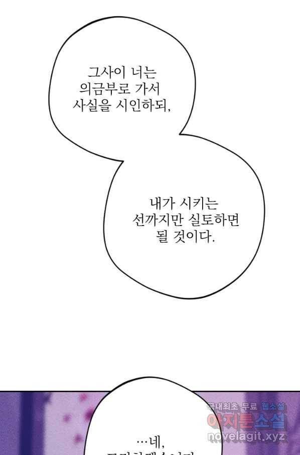 공주, 선비를 탐하다 70화 122