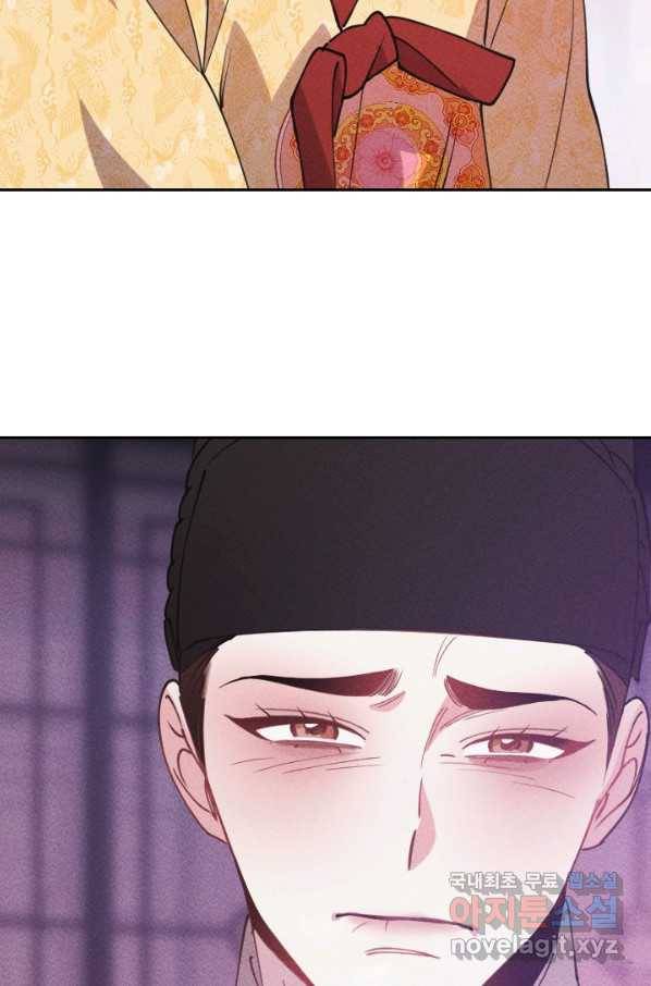 공주, 선비를 탐하다 70화 124