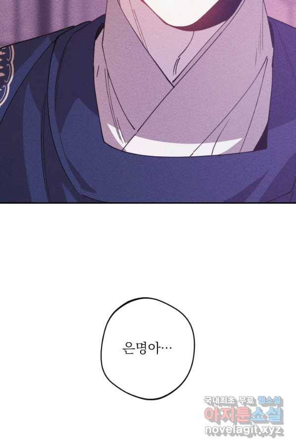 공주, 선비를 탐하다 70화 125