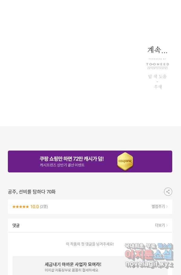 공주, 선비를 탐하다 70화 126