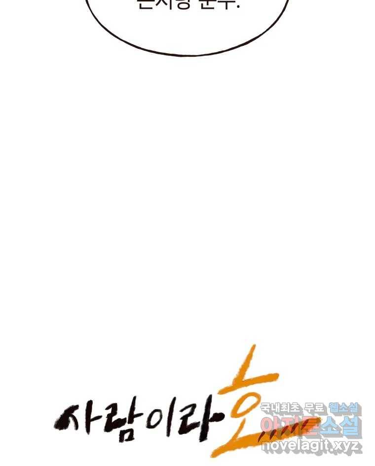 사람이라호 15화 6