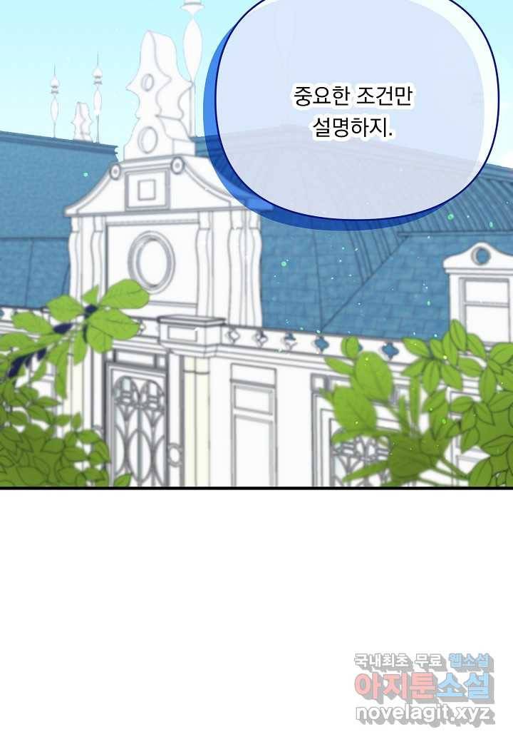 전쟁광 남편의 아이를 빼돌렸다 - 4화 2
