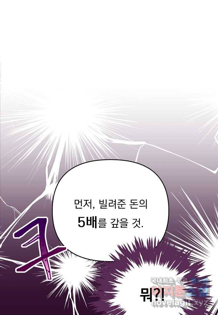 전쟁광 남편의 아이를 빼돌렸다 - 4화 3