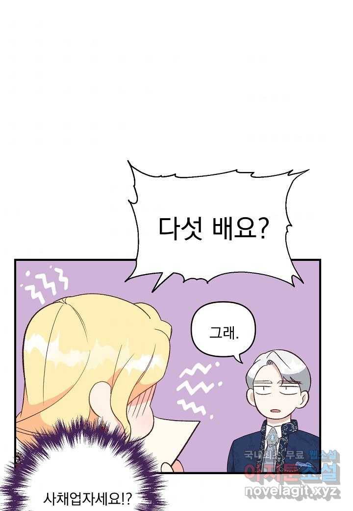 전쟁광 남편의 아이를 빼돌렸다 - 4화 5