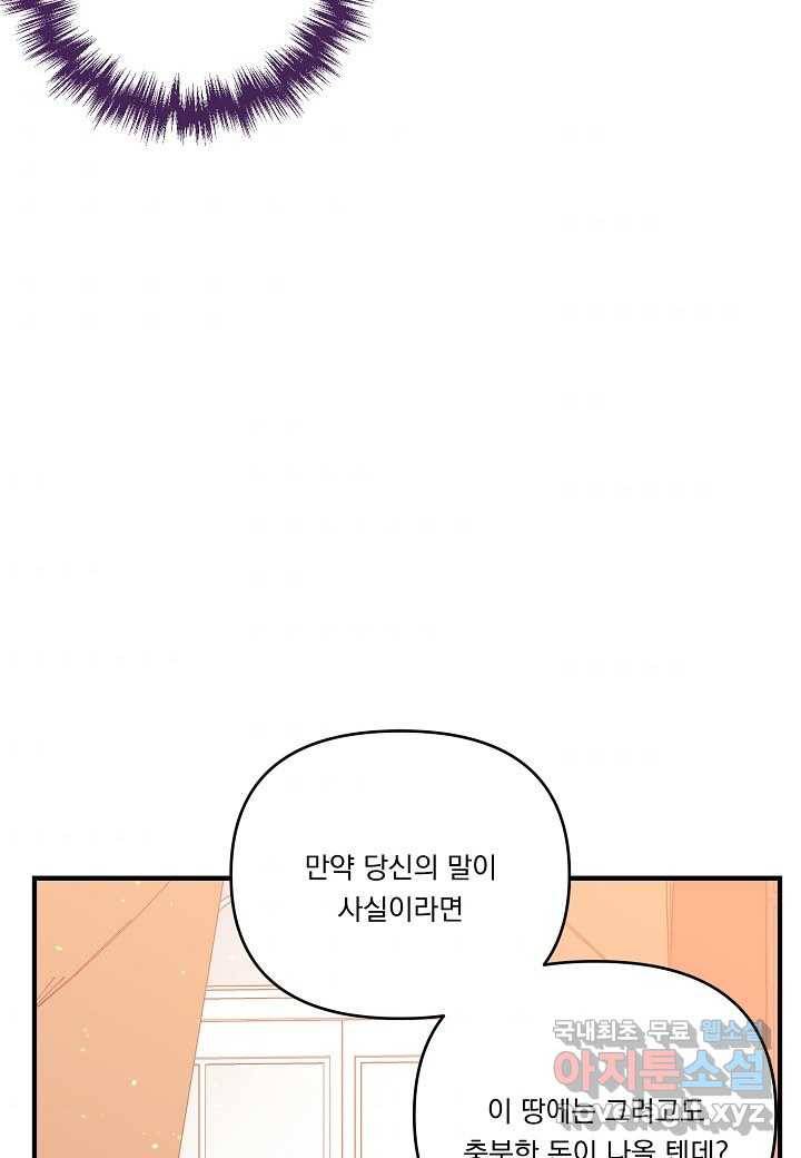 전쟁광 남편의 아이를 빼돌렸다 - 4화 6