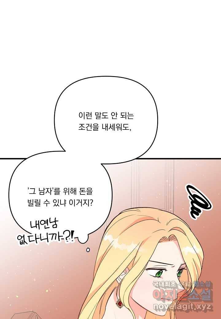 전쟁광 남편의 아이를 빼돌렸다 - 4화 8