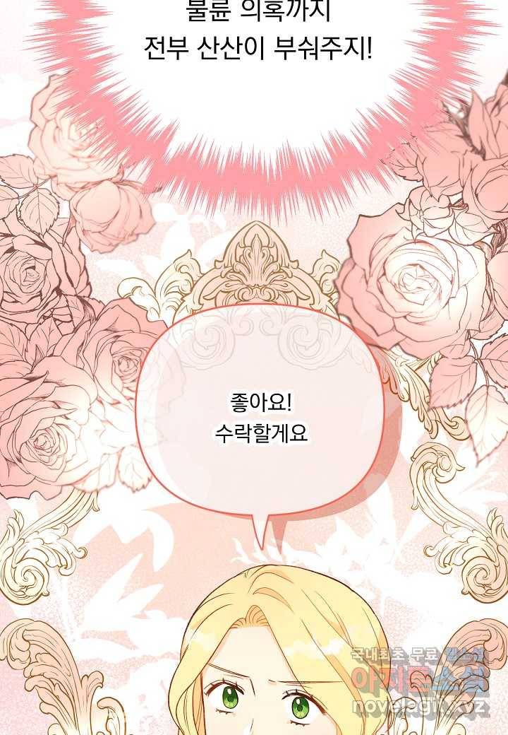 전쟁광 남편의 아이를 빼돌렸다 - 4화 10