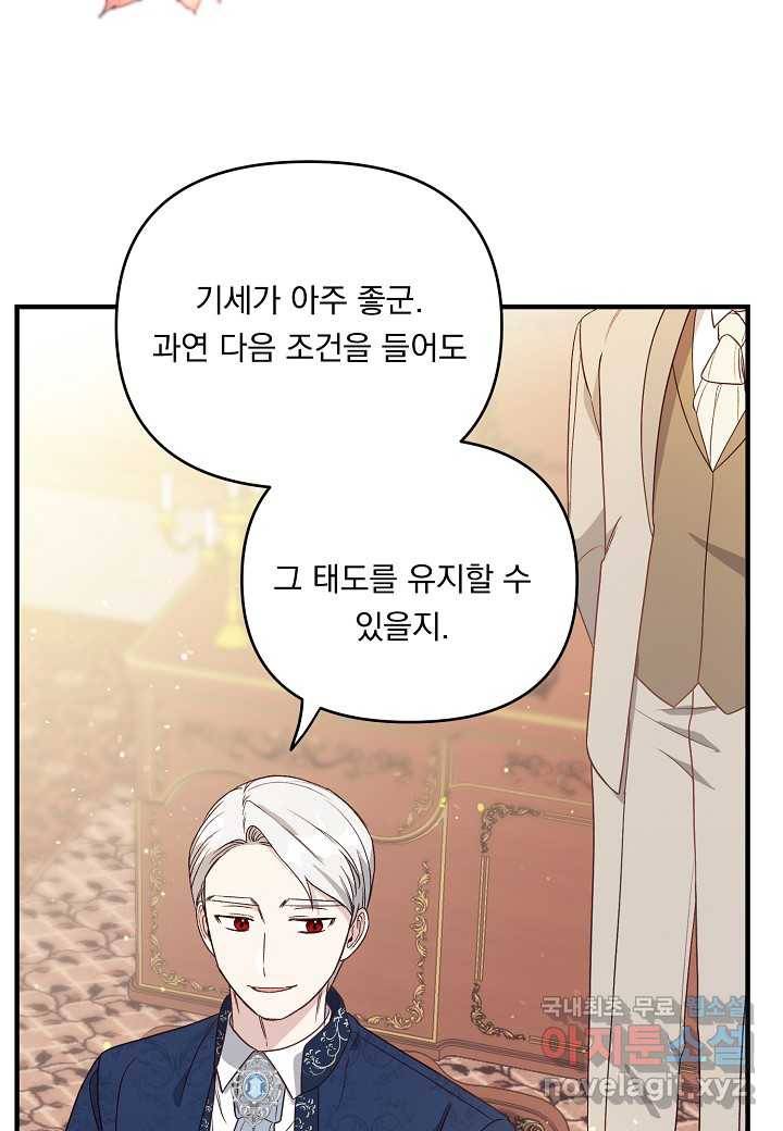 전쟁광 남편의 아이를 빼돌렸다 - 4화 12