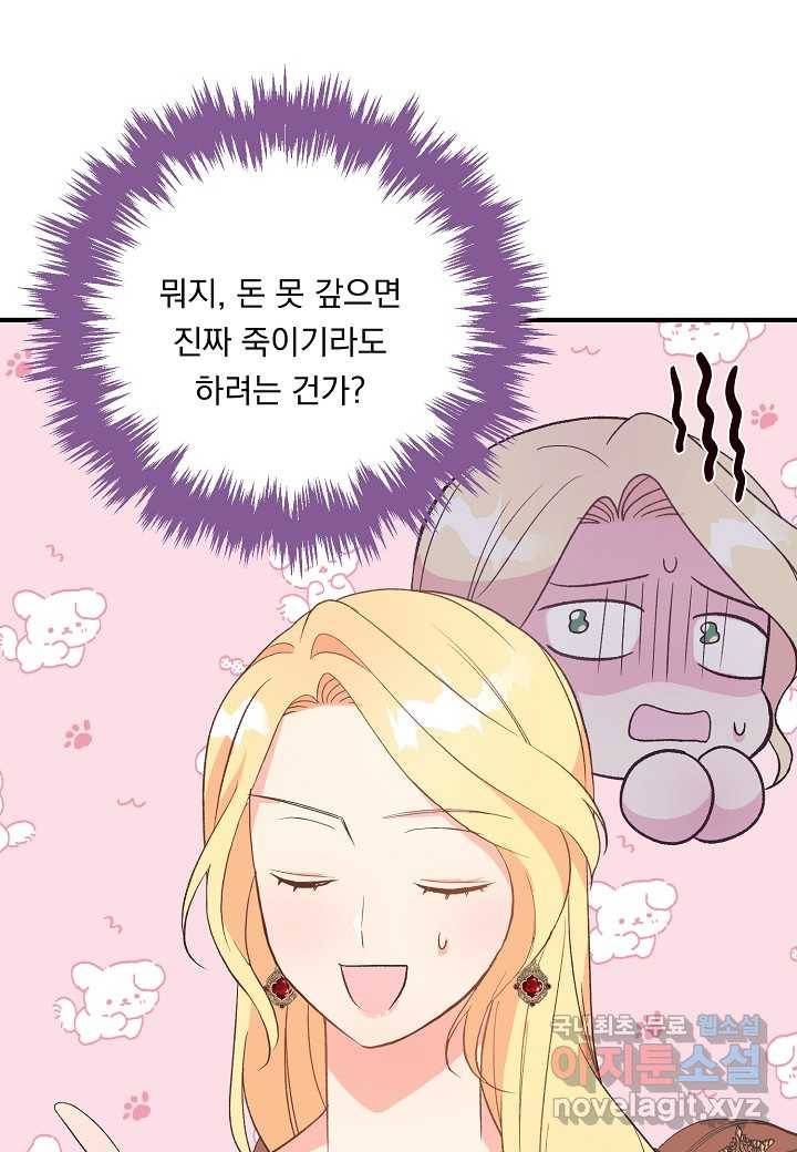 전쟁광 남편의 아이를 빼돌렸다 - 4화 14