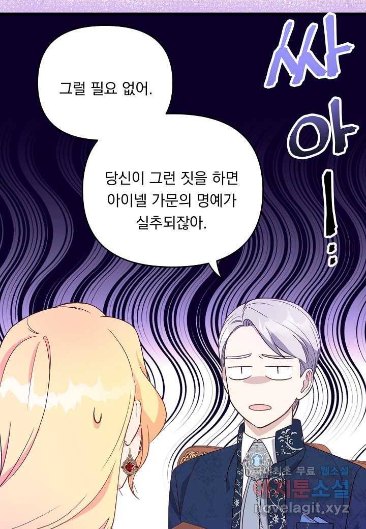 전쟁광 남편의 아이를 빼돌렸다 - 4화 16