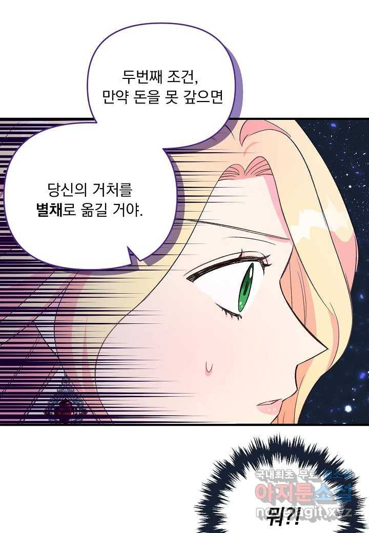 전쟁광 남편의 아이를 빼돌렸다 - 4화 18