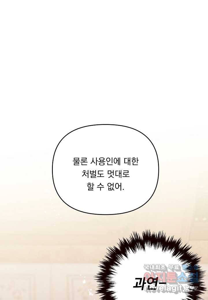 전쟁광 남편의 아이를 빼돌렸다 - 4화 21