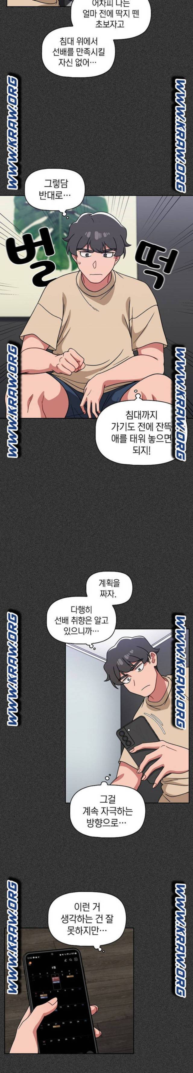 스위치온 23화 2