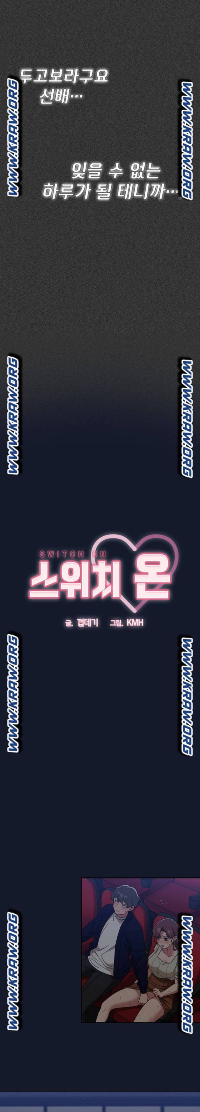 스위치온 23화 4