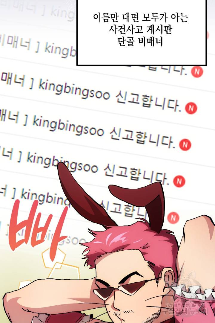 뉴비 키워서 갈아먹기 2화 3