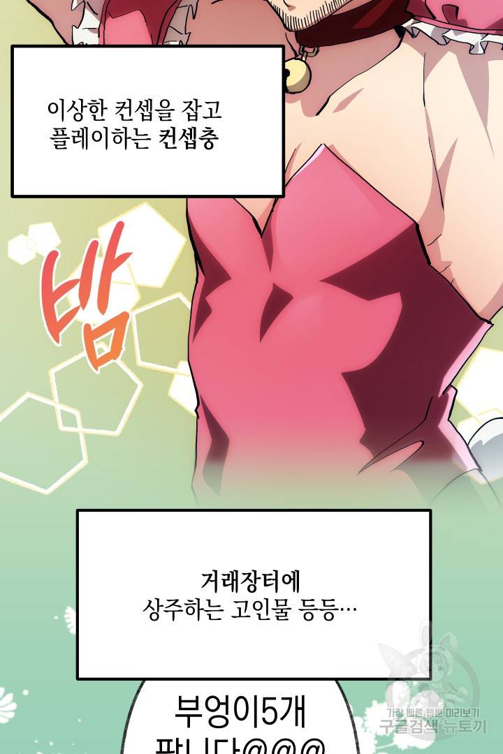 뉴비 키워서 갈아먹기 2화 4