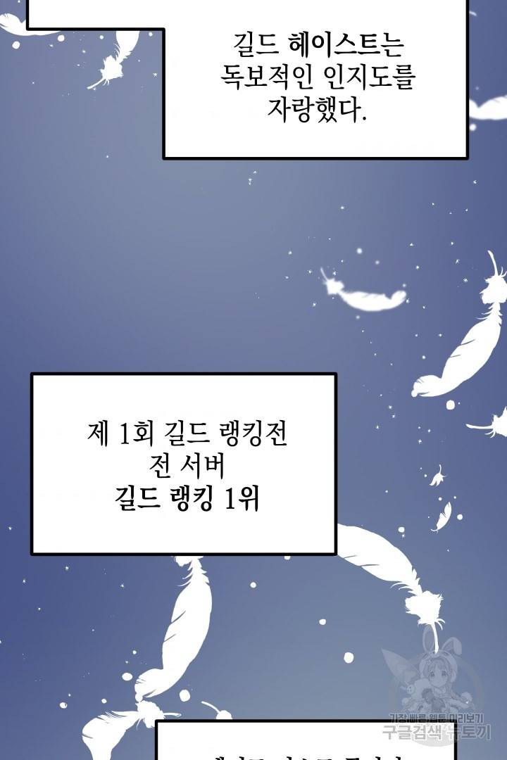 뉴비 키워서 갈아먹기 2화 7
