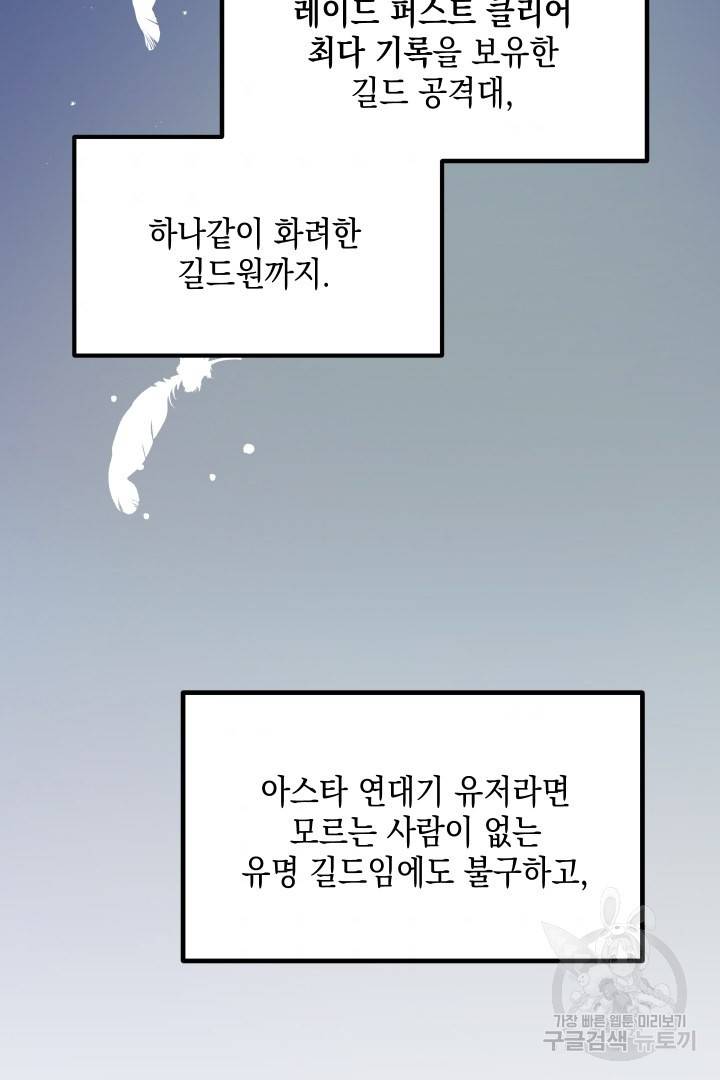 뉴비 키워서 갈아먹기 2화 8
