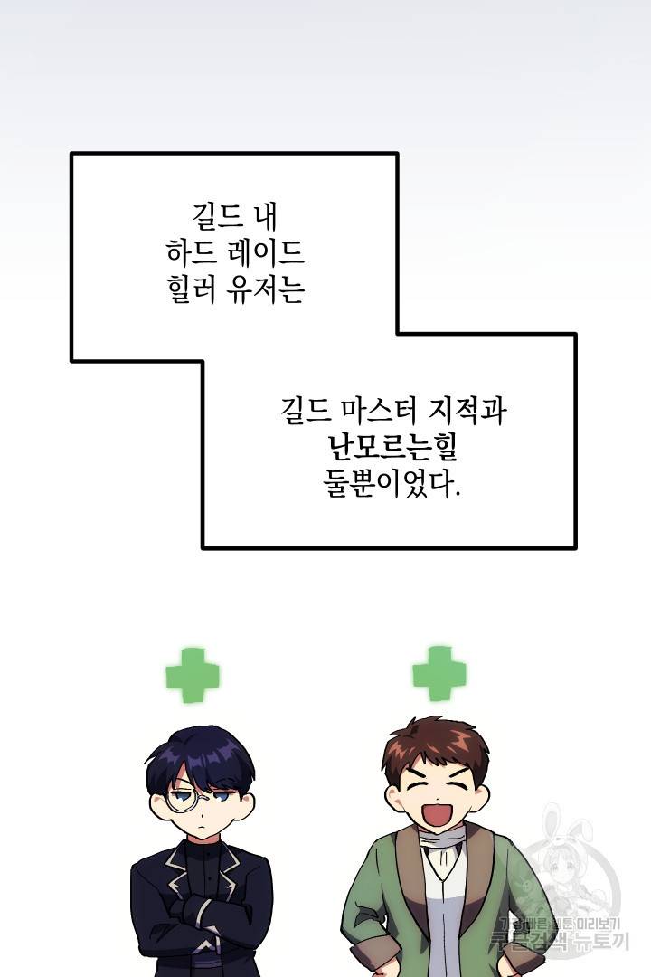 뉴비 키워서 갈아먹기 2화 9
