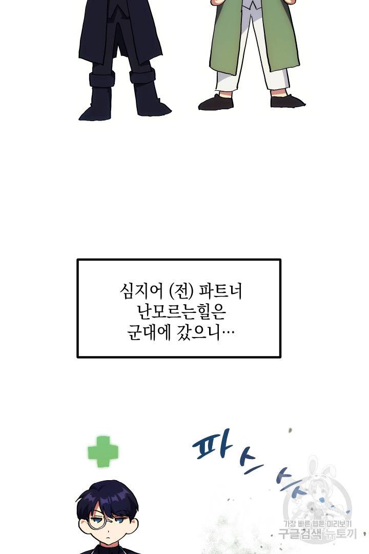 뉴비 키워서 갈아먹기 2화 10