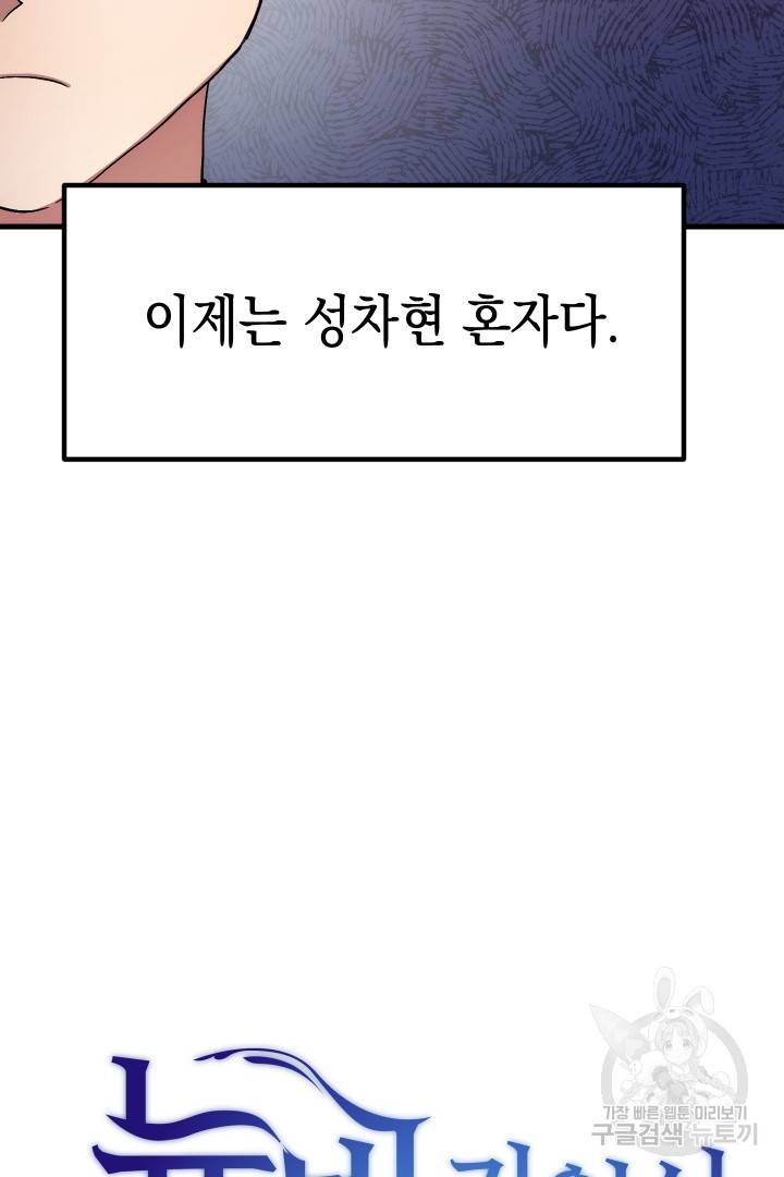뉴비 키워서 갈아먹기 2화 12