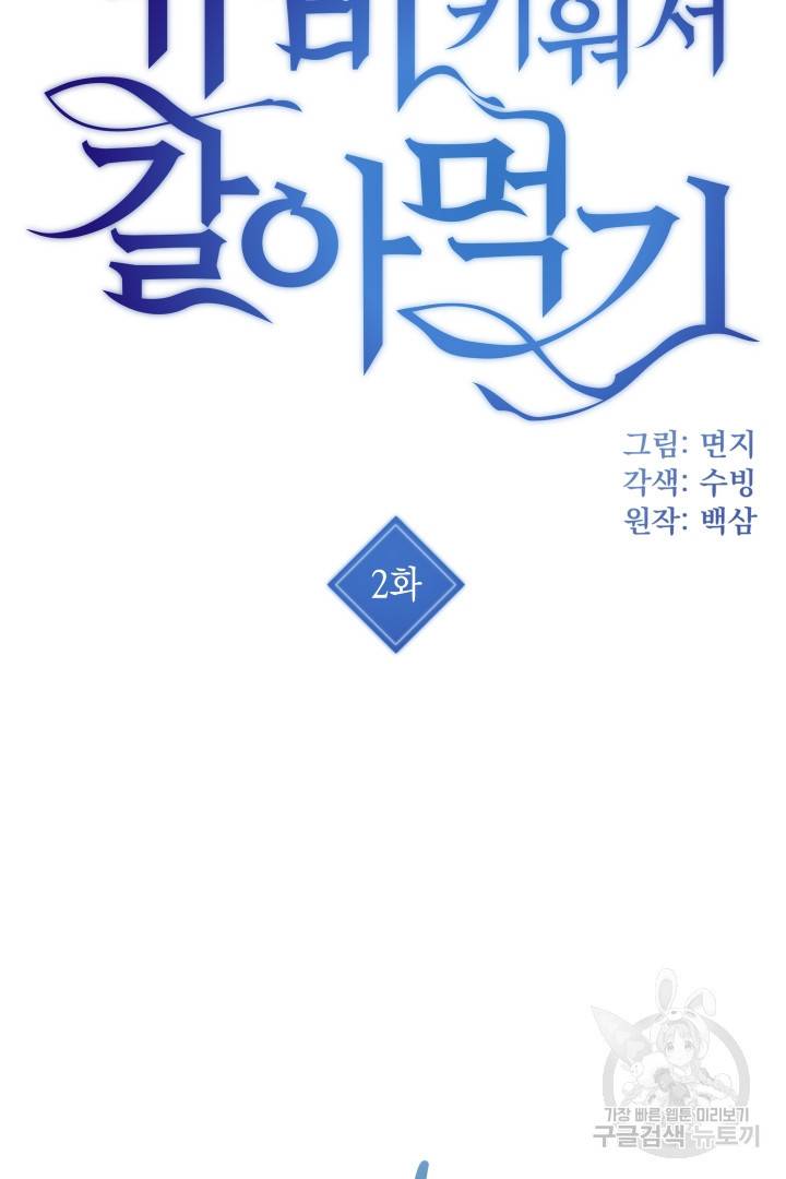 뉴비 키워서 갈아먹기 2화 13