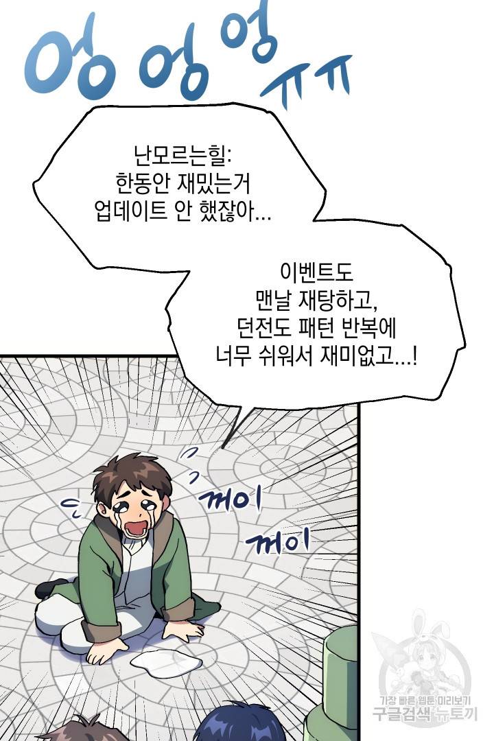 뉴비 키워서 갈아먹기 2화 14