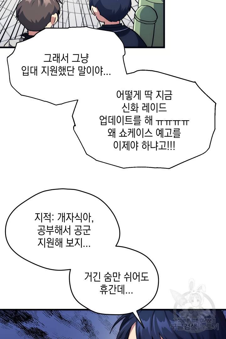 뉴비 키워서 갈아먹기 2화 15