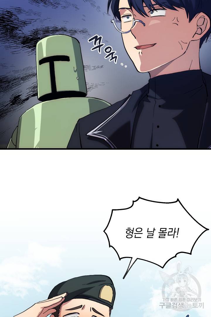 뉴비 키워서 갈아먹기 2화 16