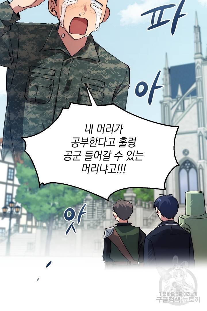 뉴비 키워서 갈아먹기 2화 17