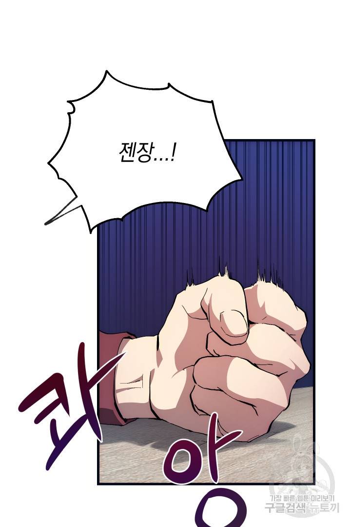 뉴비 키워서 갈아먹기 2화 18