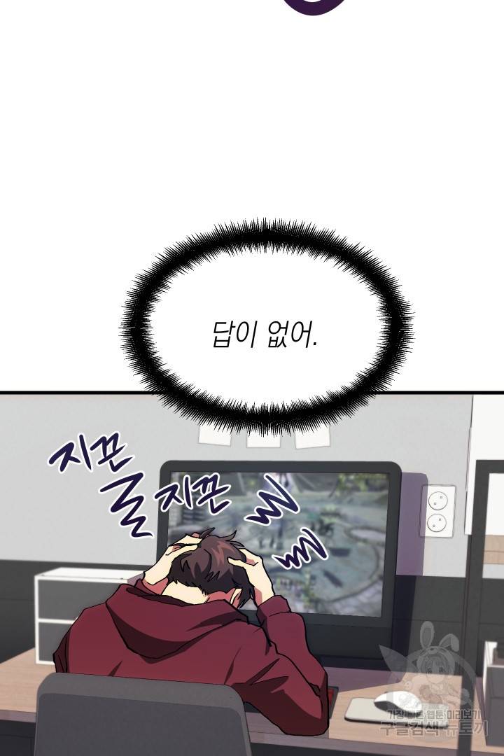 뉴비 키워서 갈아먹기 2화 19