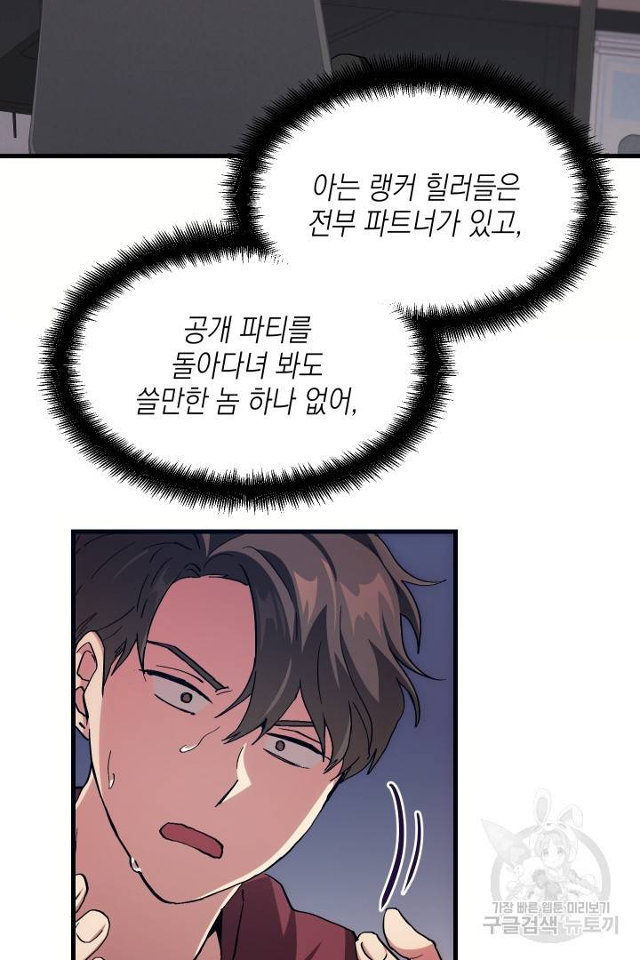 뉴비 키워서 갈아먹기 2화 20