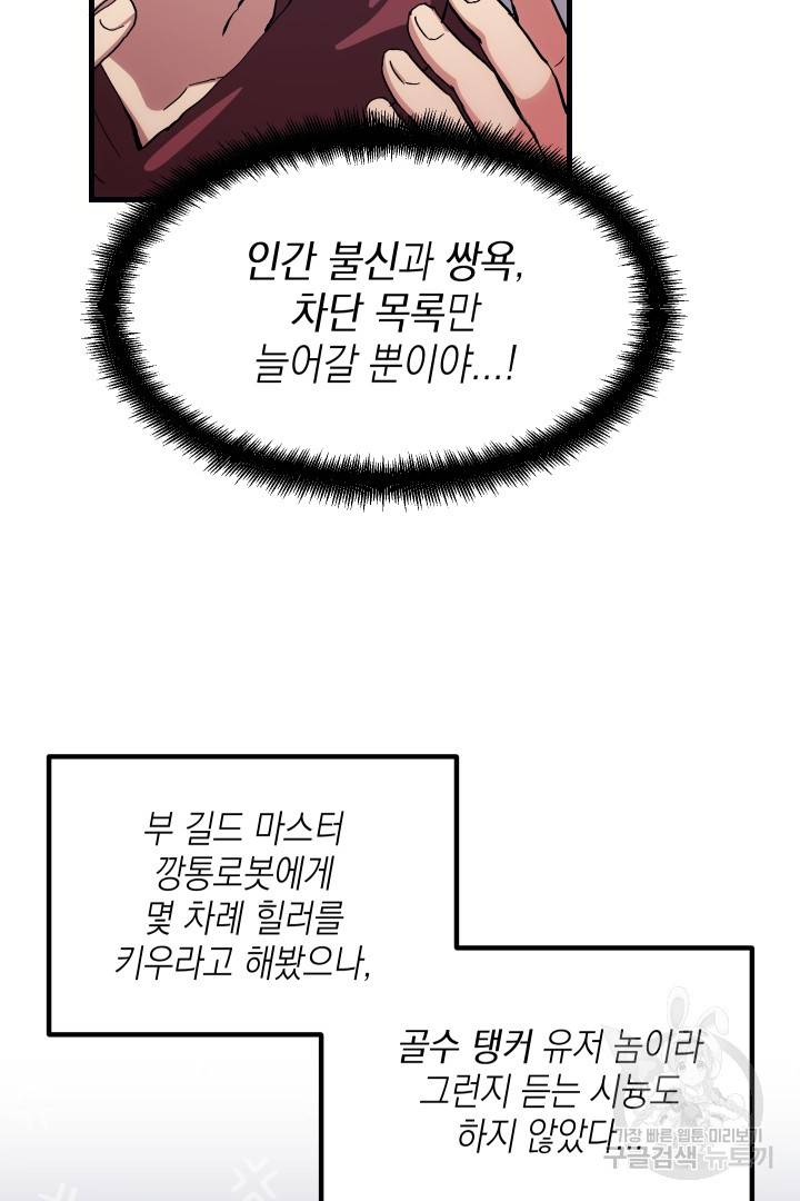 뉴비 키워서 갈아먹기 2화 21