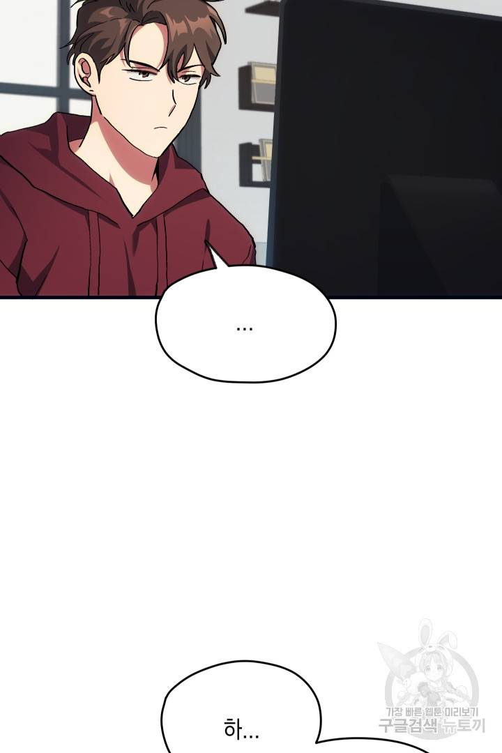 뉴비 키워서 갈아먹기 2화 23