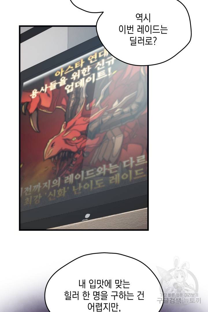 뉴비 키워서 갈아먹기 2화 24