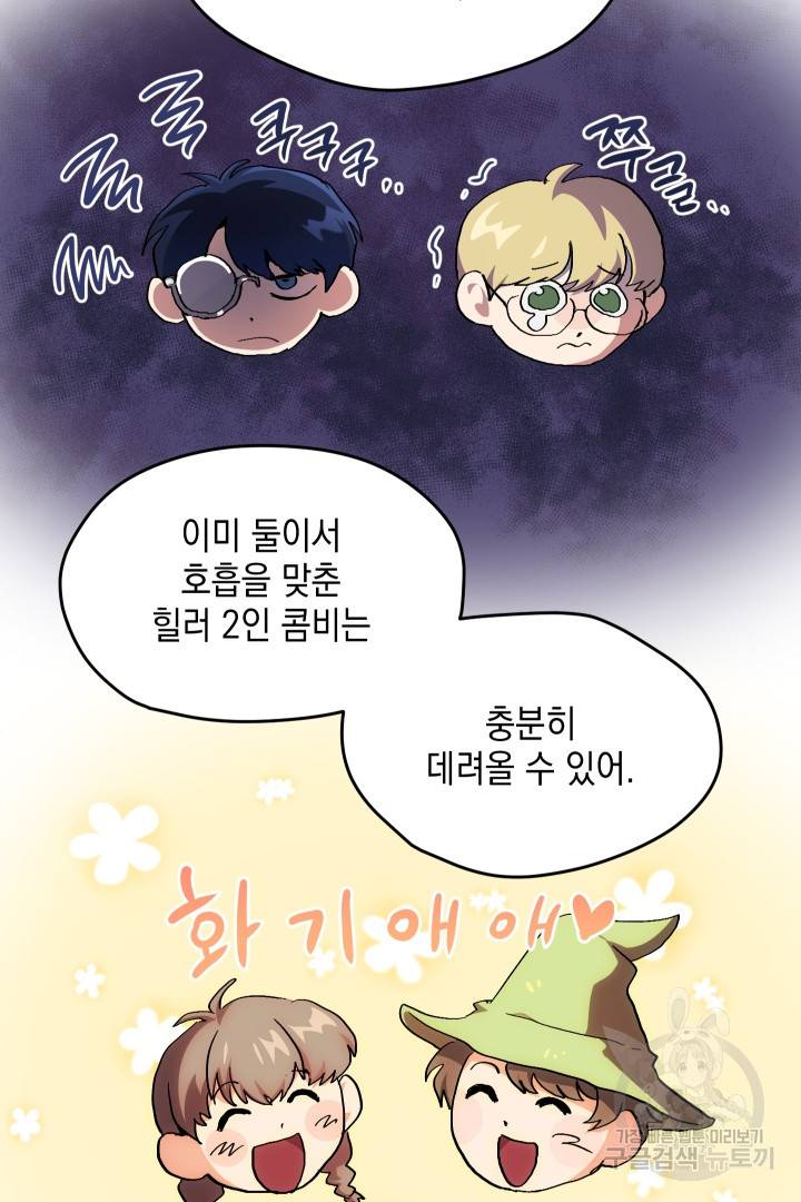 뉴비 키워서 갈아먹기 2화 25