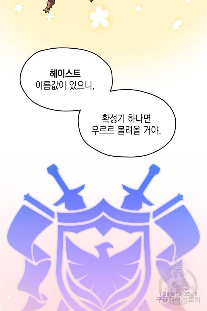 뉴비 키워서 갈아먹기 2화 26