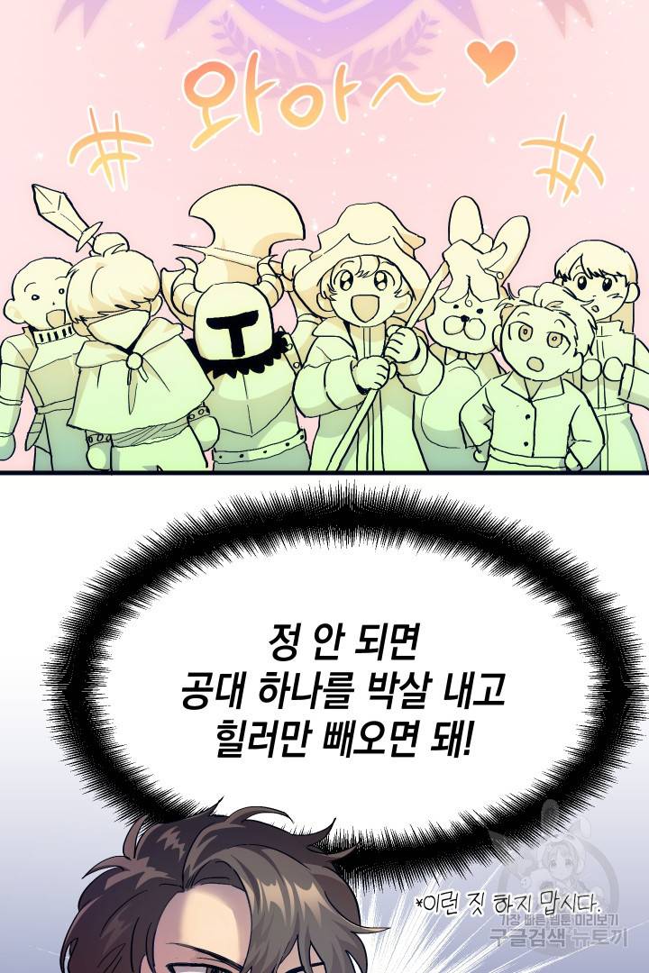 뉴비 키워서 갈아먹기 2화 27