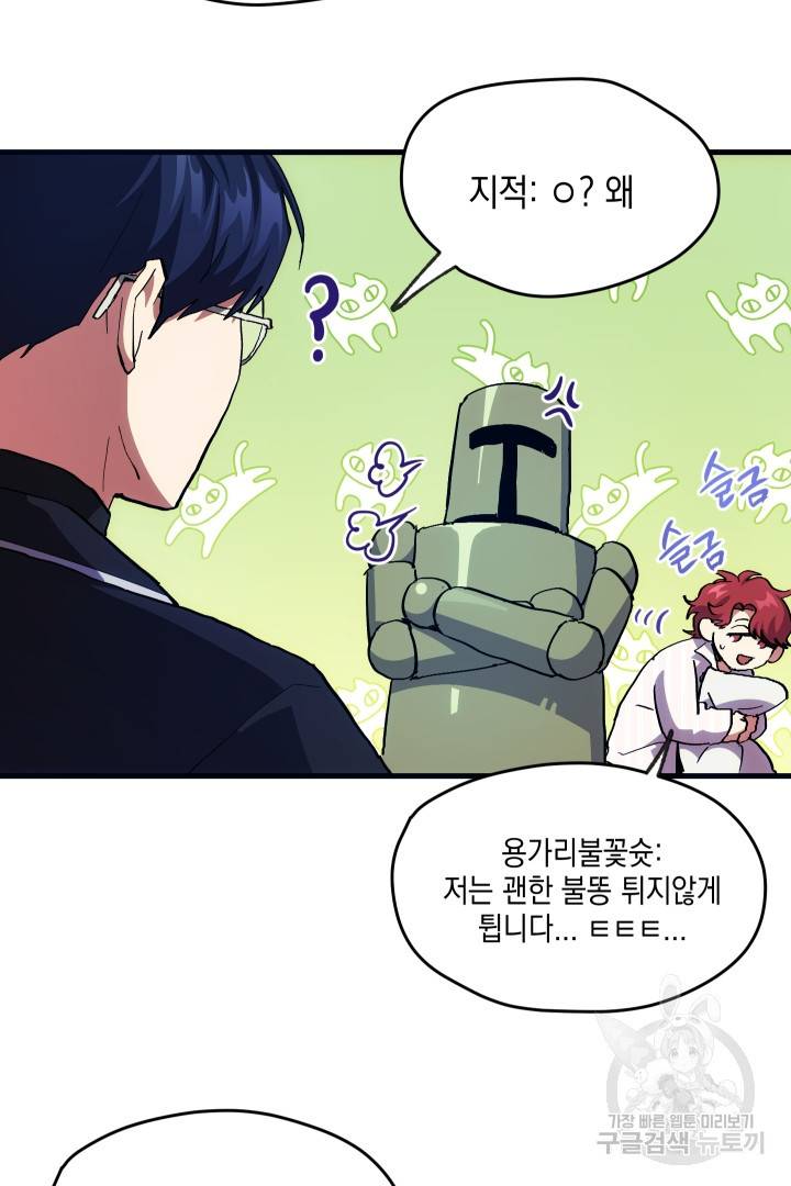 뉴비 키워서 갈아먹기 2화 31
