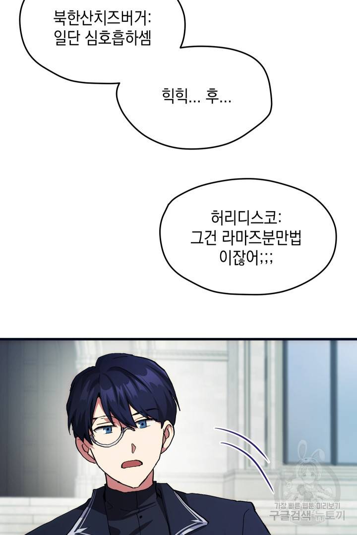 뉴비 키워서 갈아먹기 2화 32