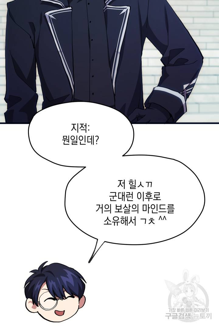 뉴비 키워서 갈아먹기 2화 33