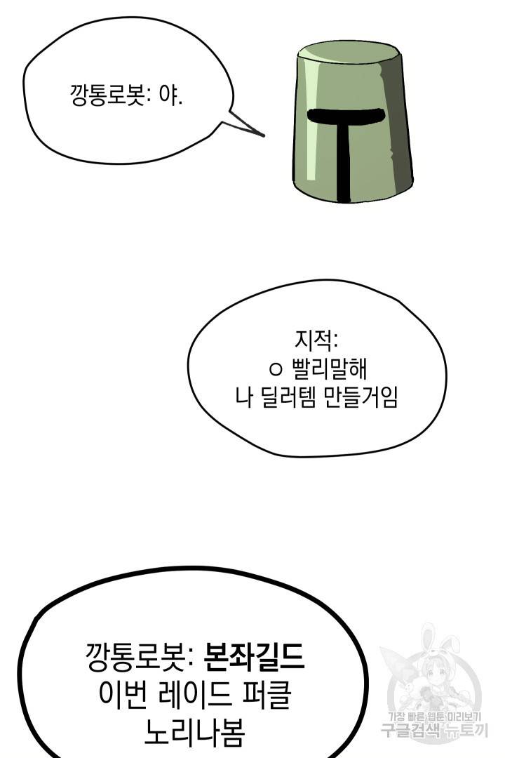 뉴비 키워서 갈아먹기 2화 34